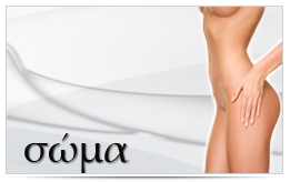 σώμα